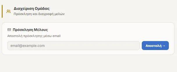 Διαχείριση Ομάδας
