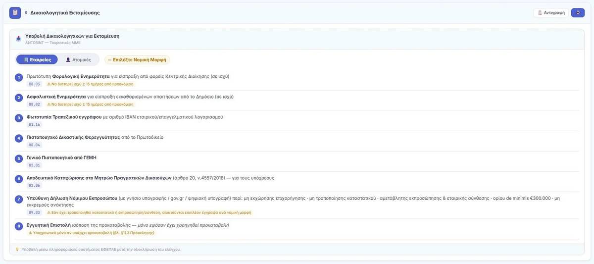 Εκταμίευση screenshot